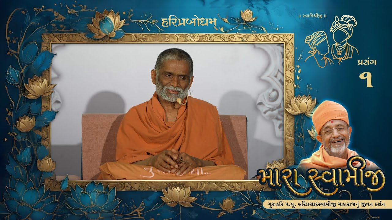 Mara Swamiji